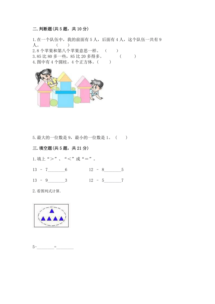 一年级上册数学试题-2020期中模拟卷四 浙教版（含答案）