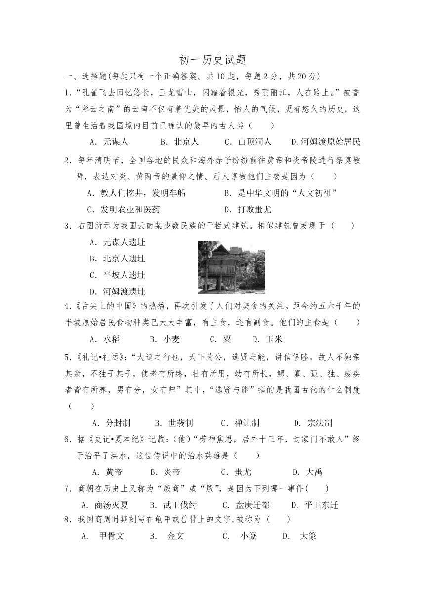 内蒙古固阳县第三中学2020-2021学年七年级上学期期中考试历史试题（无答案）