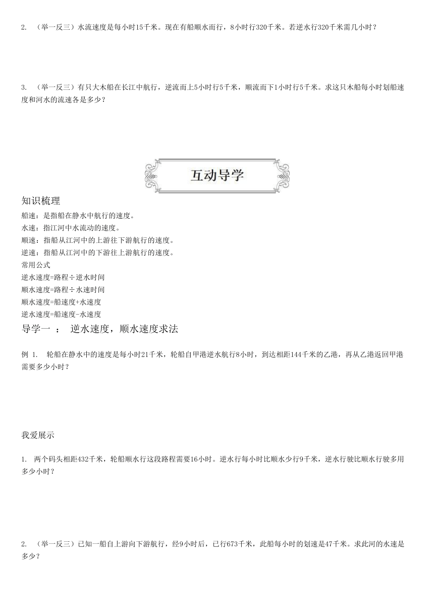 人教版小学数学六年级上册奥数讲义行程问题——流水行船问题试题（含答案）