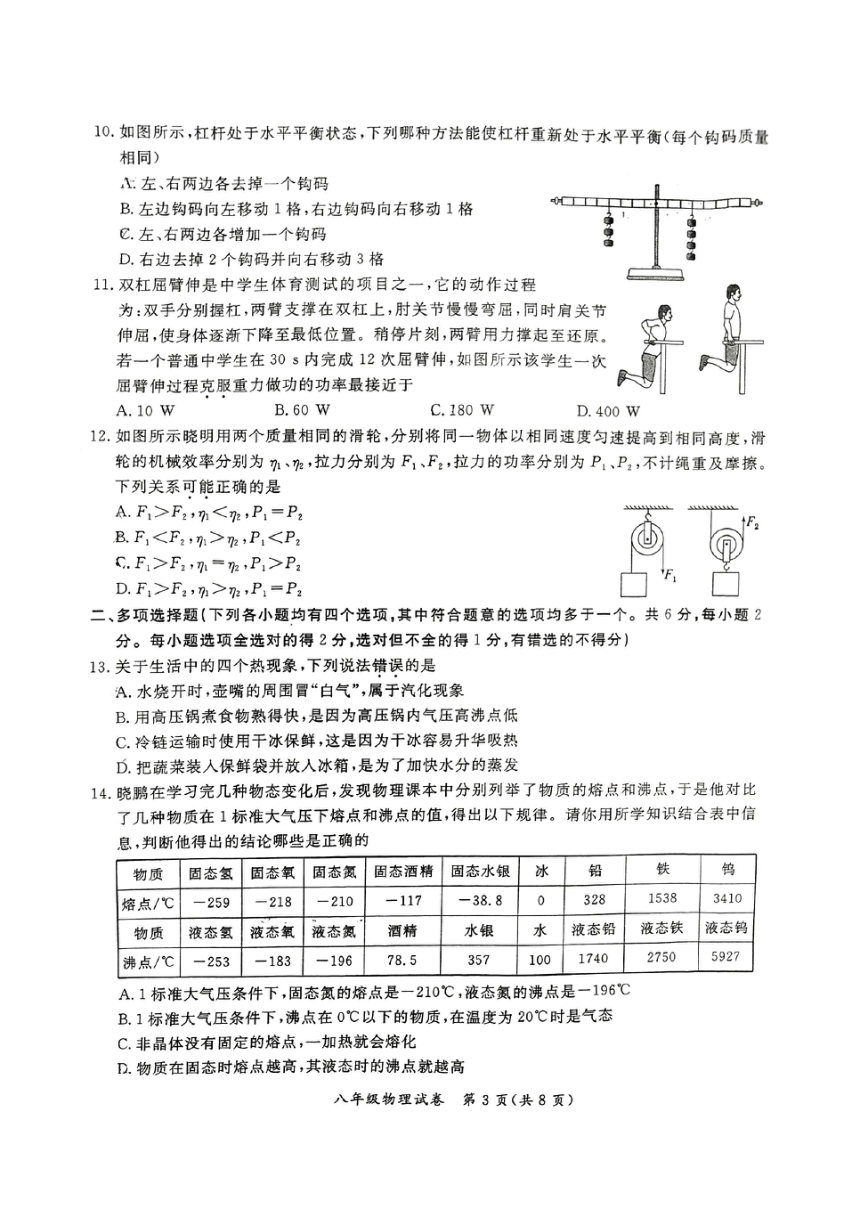 北京市通州区2023－2024学年下学期八年级期中物理（PDF版 无答案）