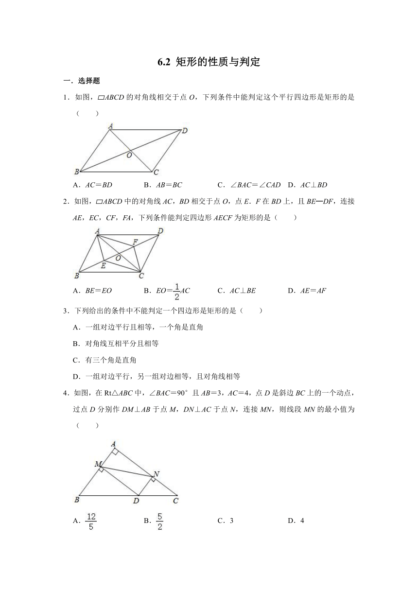 鲁教版（五四制）八年级数学下学期《6.2矩形的性质与判定》同步练习卷（Word版 含答案）
