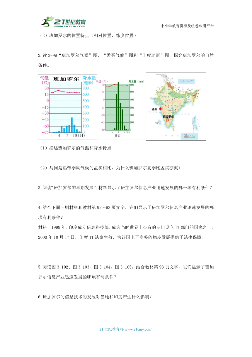 3.6.3  IT新城：班加罗尔  导学案