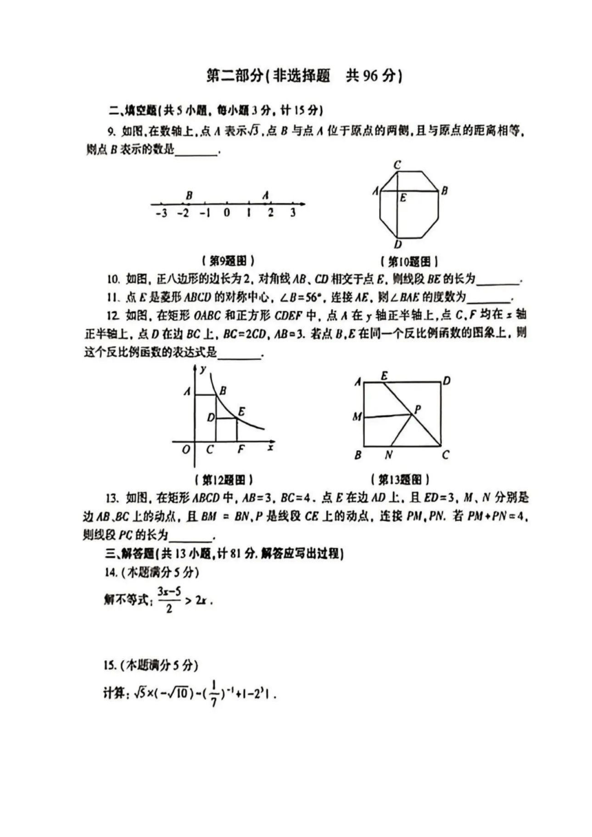 2023年陕西省数学中考真题(pdf、含答案)
