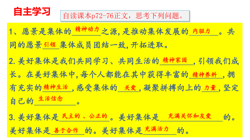 8.1憧憬美好集体 课件（共26张PPT+内嵌视频）