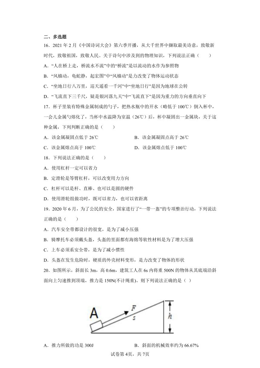 京改版物理八年级全一册期末检测夯实基础强化训练试题1（含答案解析）