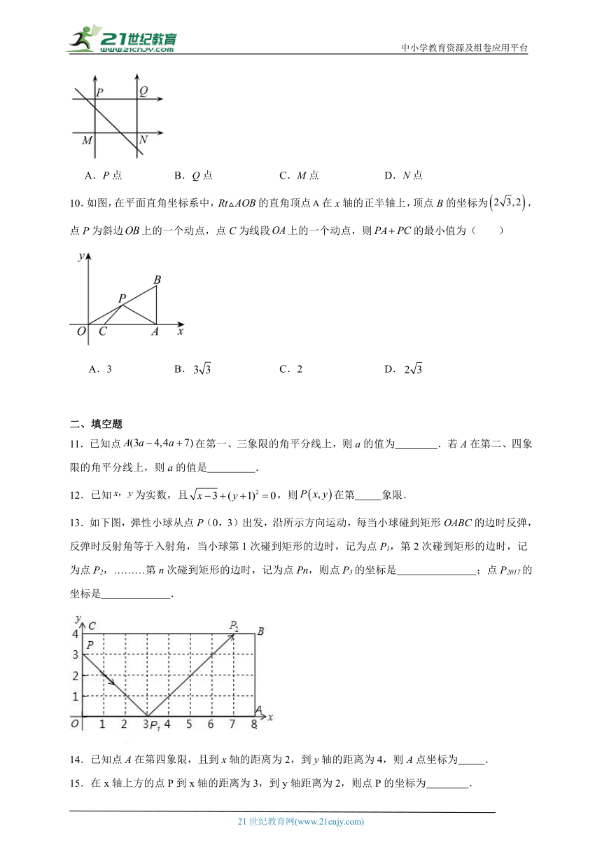 平面直角坐标系-中考数学二轮知识梳理+专项练习（全国通用）