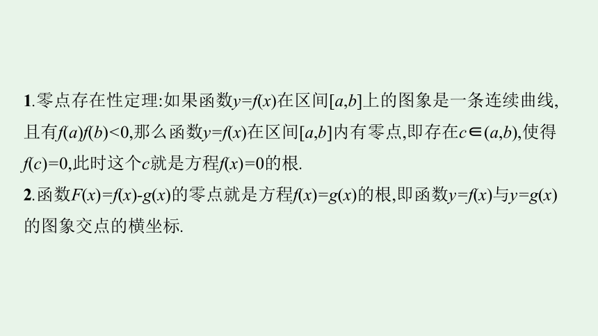 专题二 2.2　热点小专题一、函数的零点及函数的应用 课件（共34张PPT）