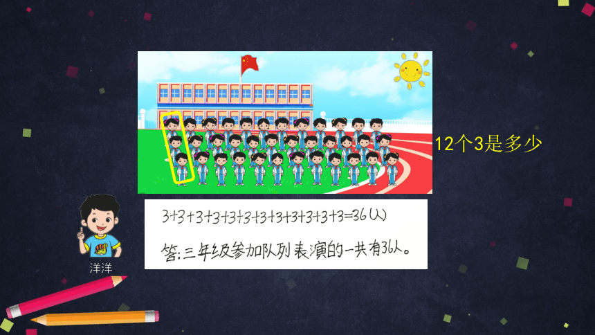 三年级上数学（北京版）两位数乘一位数的口算（第一课时）课件（36张PPT)