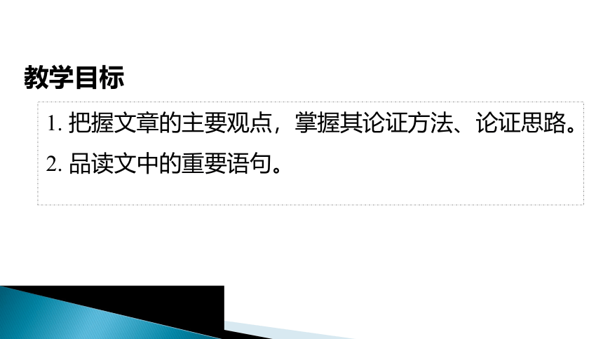 部编版必修上册第二单元5《以工匠精神雕琢时代品质》课件（21张PPT）