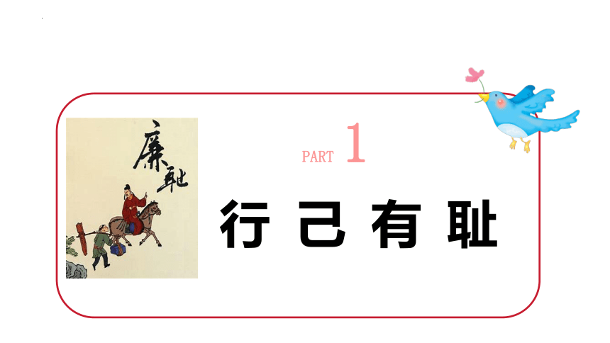 3.2 青春有格 课件（30张PPT）+内嵌视频