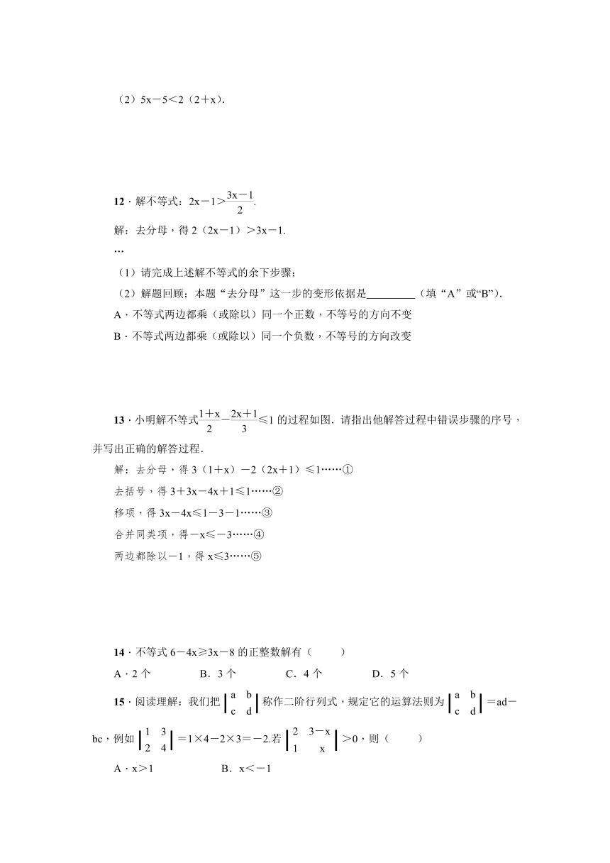 北师大版数学八年级下册：2.4 一元一次不等式  同步练习（word版含答案）