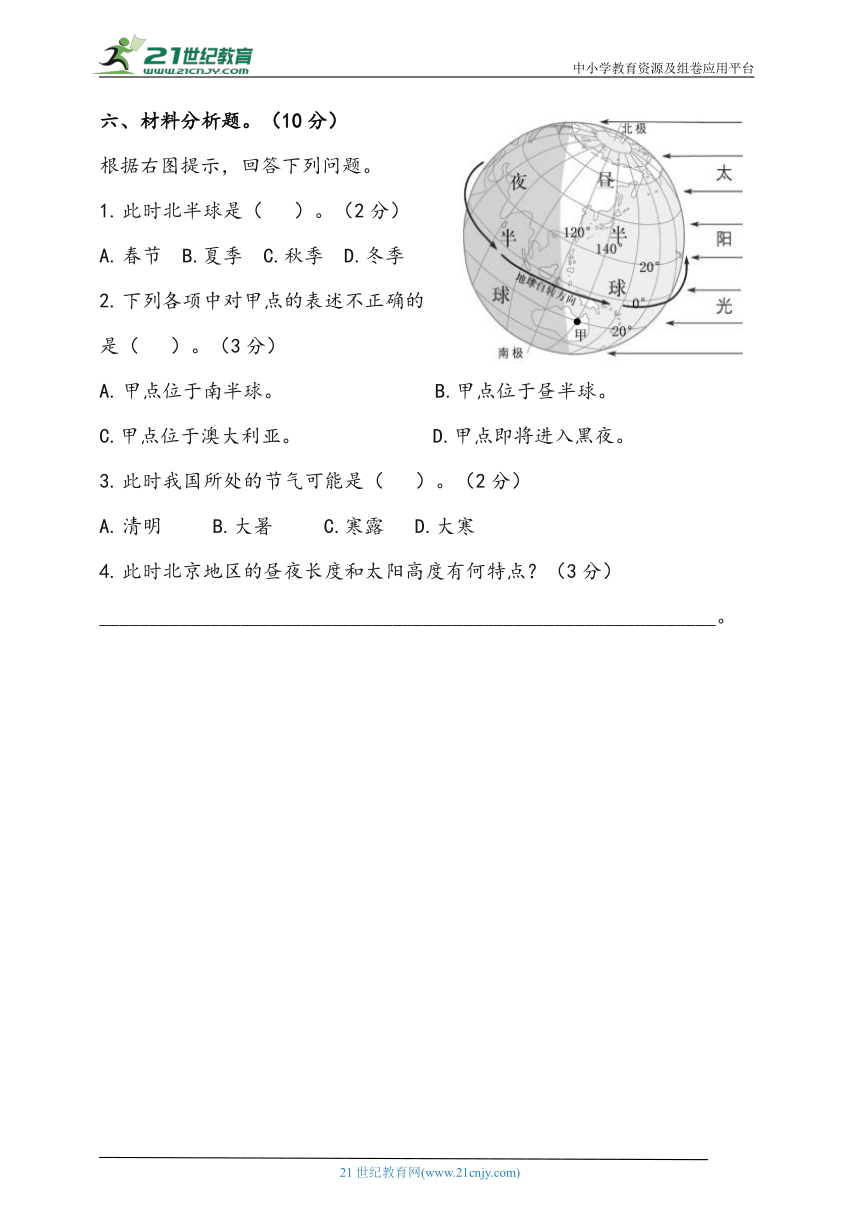 2023年春鄂教版科学五年级下册期中检测卷（含答案）