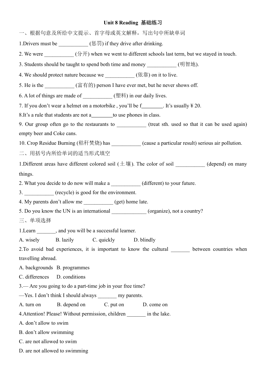 牛津译林版八年级下册Unit 8 A green world Reading基础练习（含答案）