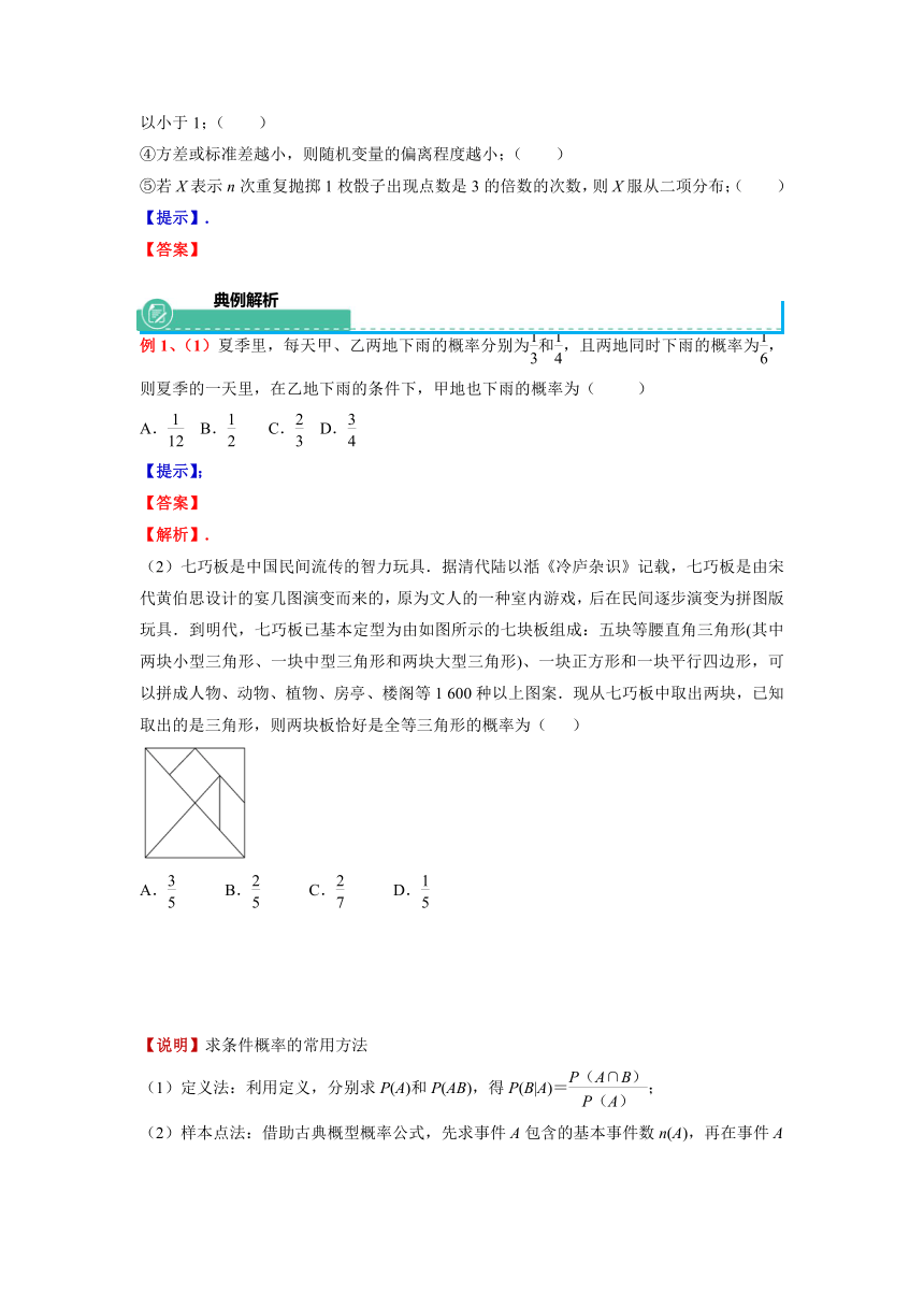 2024届上海市高考数学沪教版（2020）选择性必修第二册复习教案：第7章+概率初步（续）