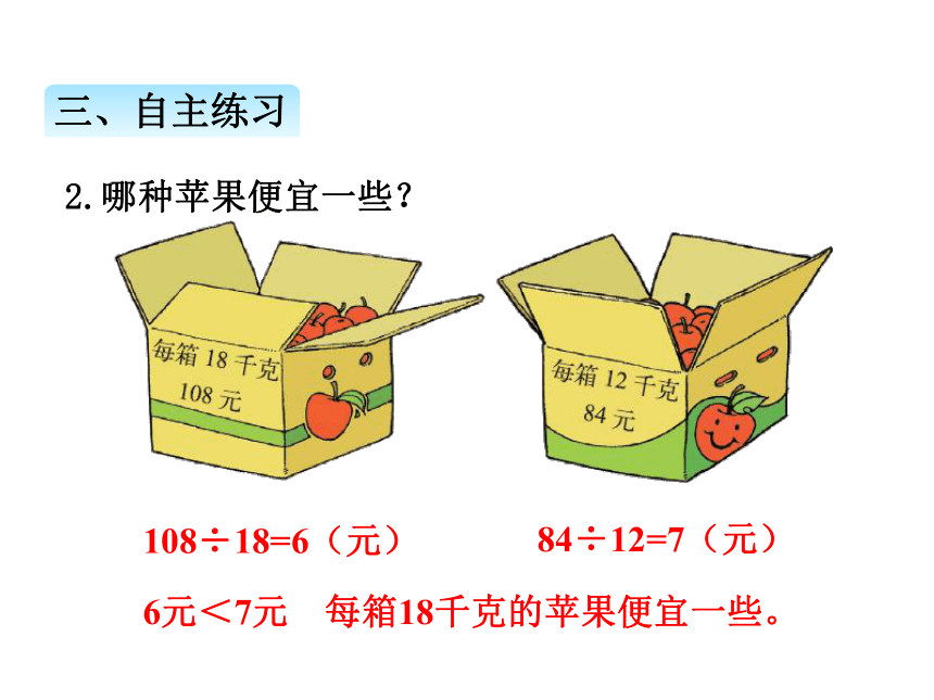 北师大版四年级数学上册六秋游（课件）(共16张PPT)