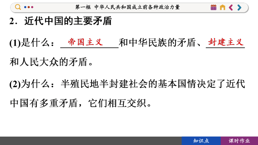 1.1 中华人民共和国成立前各种政治力量 课件(共132张PPT) 2023-2024学年高一政治部编版必修3