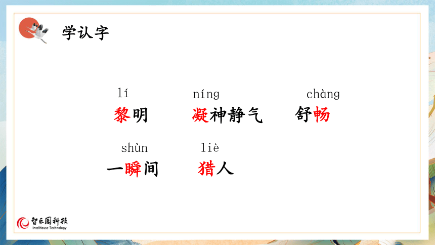 【课件PPT】小学语文三年级上册—23父亲、树林和鸟 第一课时