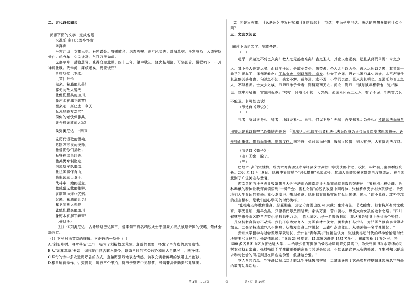 安徽省芜湖市2020-2021学年高一上学期期末教学质量监控语文试题（word含答案）