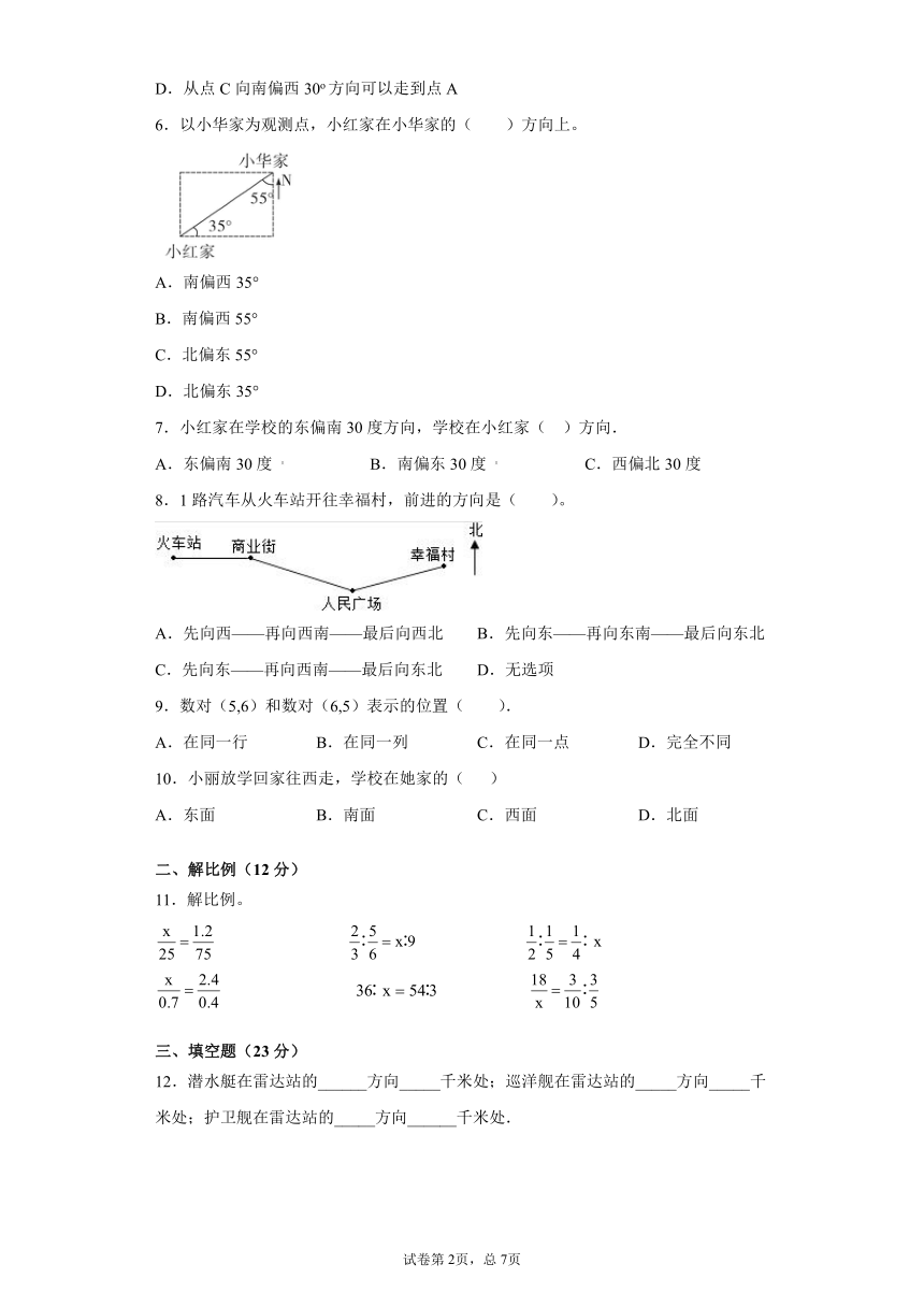 苏教版六年级下册数学第五单元确定位置试卷（有答案）