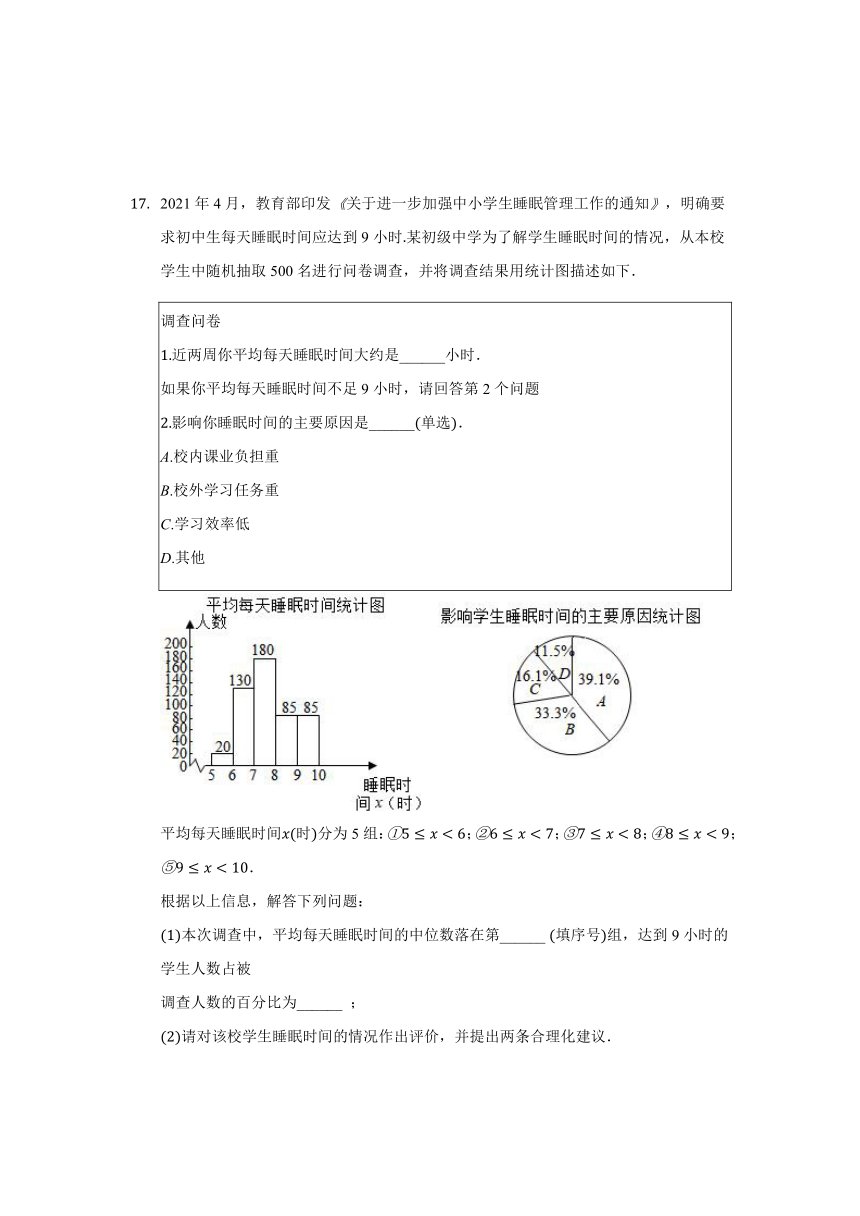 2021年河南省中考数学真题试卷（含答案解析）