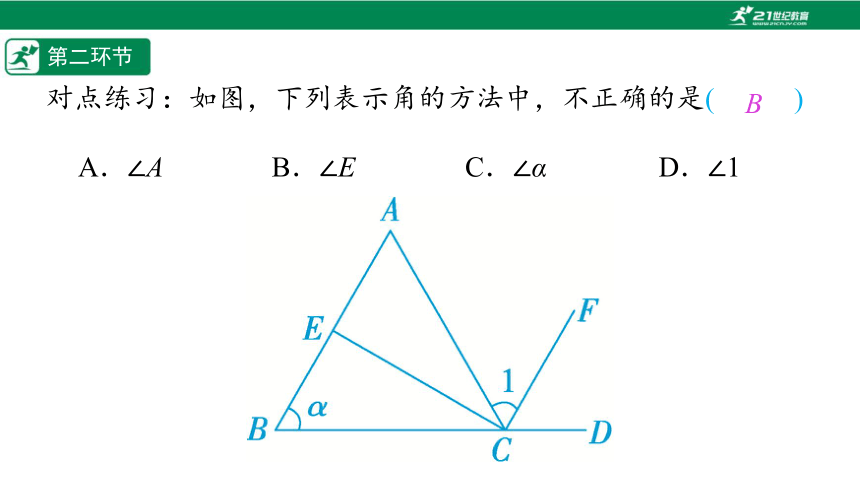 【五环分层导学-课件】4-4 角-北师大版数学七(上)