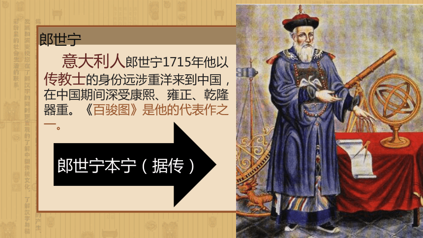 第二单元 主题一 程式与意蕴——中国传统绘画（中国十大传世名画——百骏图）课件-2022-2023学年高中美术人美版（2019）美术鉴赏（100张PPT）