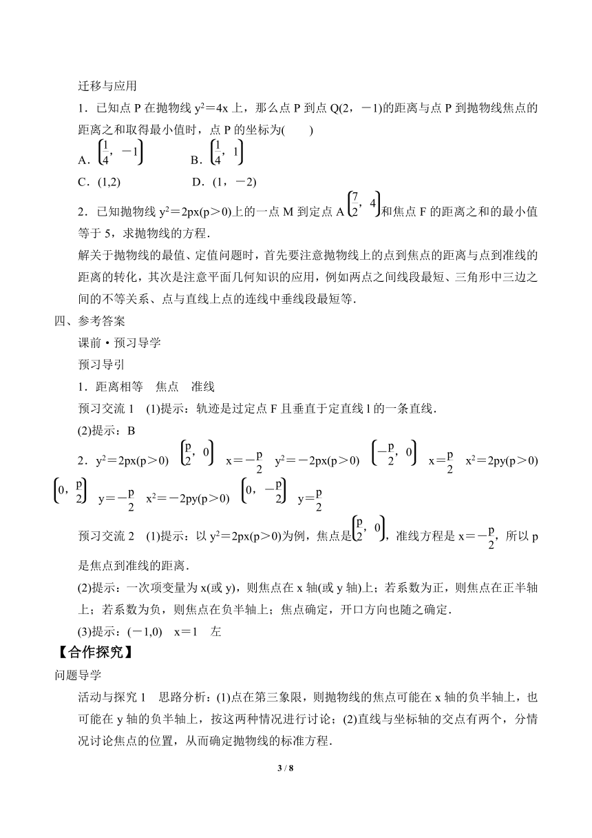 2.7.1抛物线的标准方程  学案（Word版含答案）