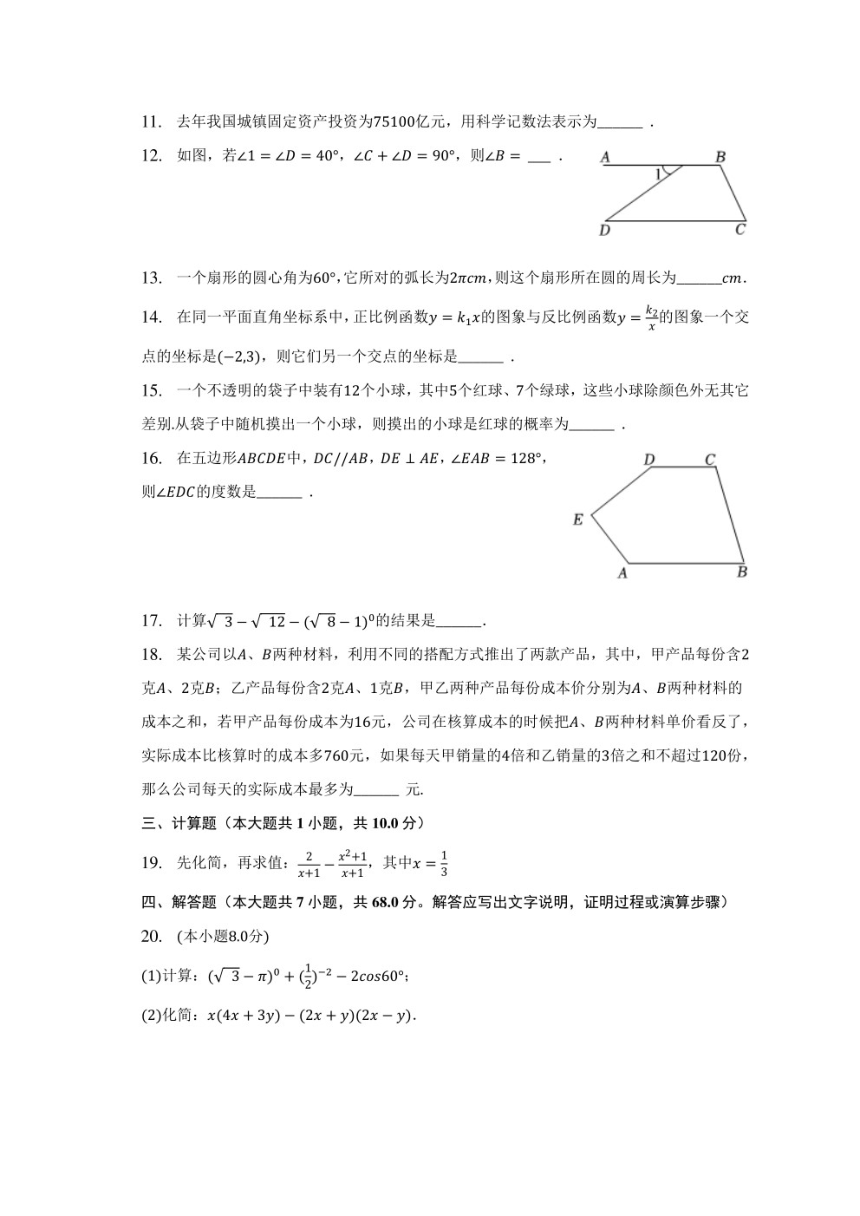 2023年湖南省益阳市赫山区重点中学中考数学一模试卷-普通用卷（pdf、含解析）