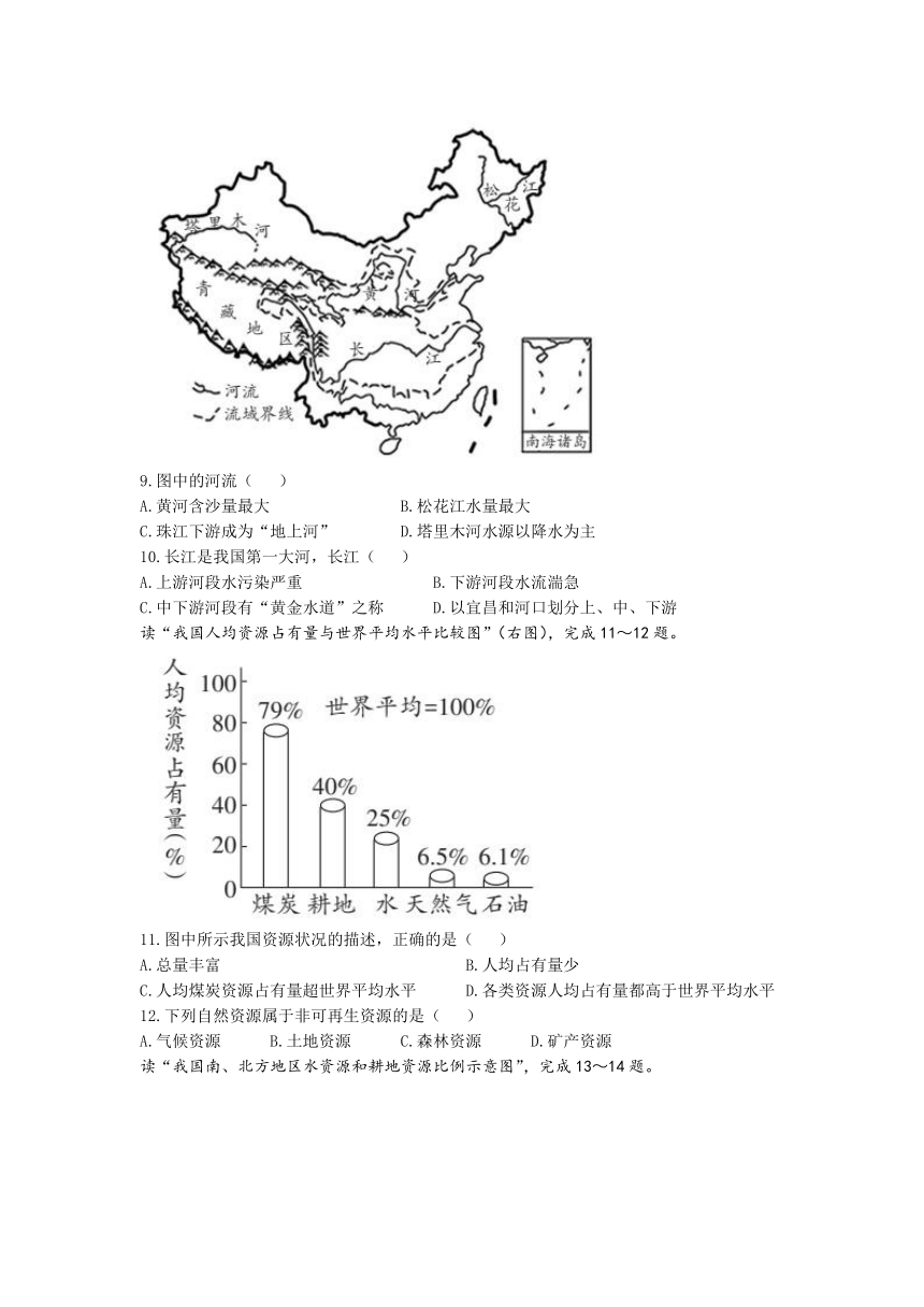 四川省广元市苍溪县2022-2023学年八年级上学期期末地理试题（含答案）