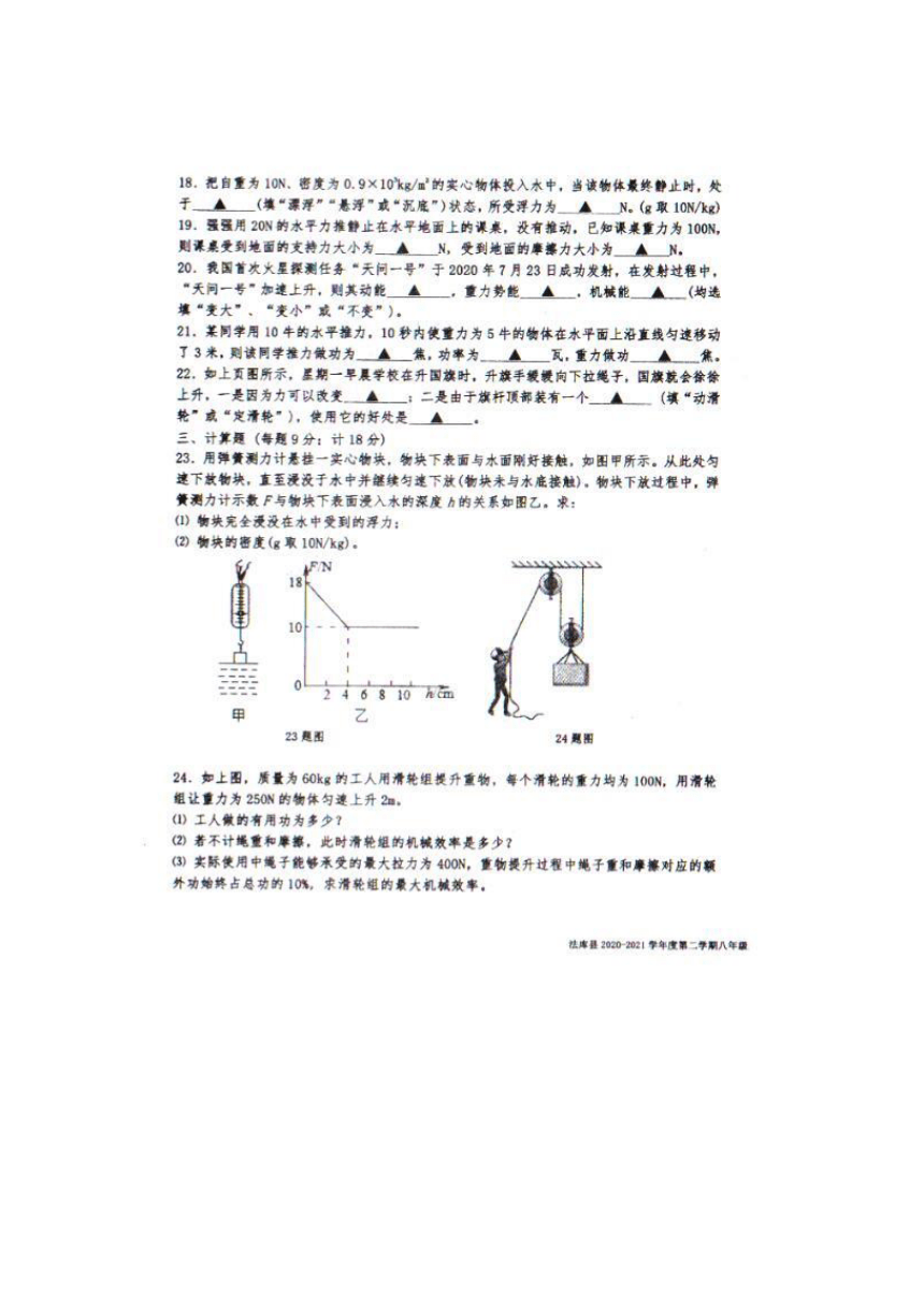 2021年辽宁沈阳法库八下期末物理试题（图片版含答案）