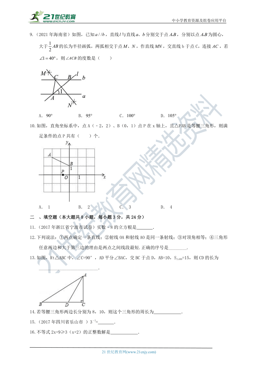 湘教版八年级2021-2022学年八年级上册期末模拟练习3（含解析）