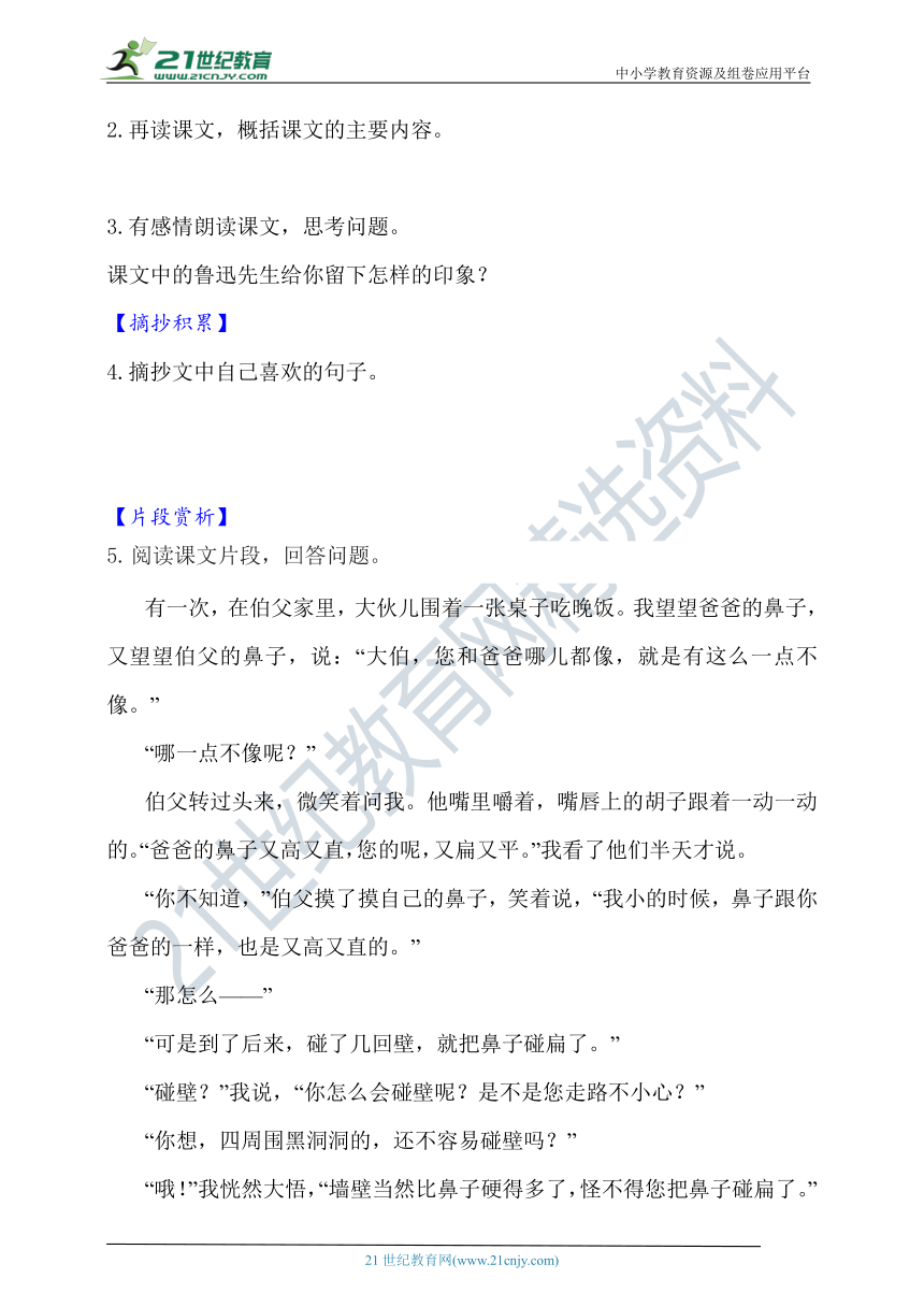 27.我的伯父鲁迅先生  知识梳理+同步练习（含答案）