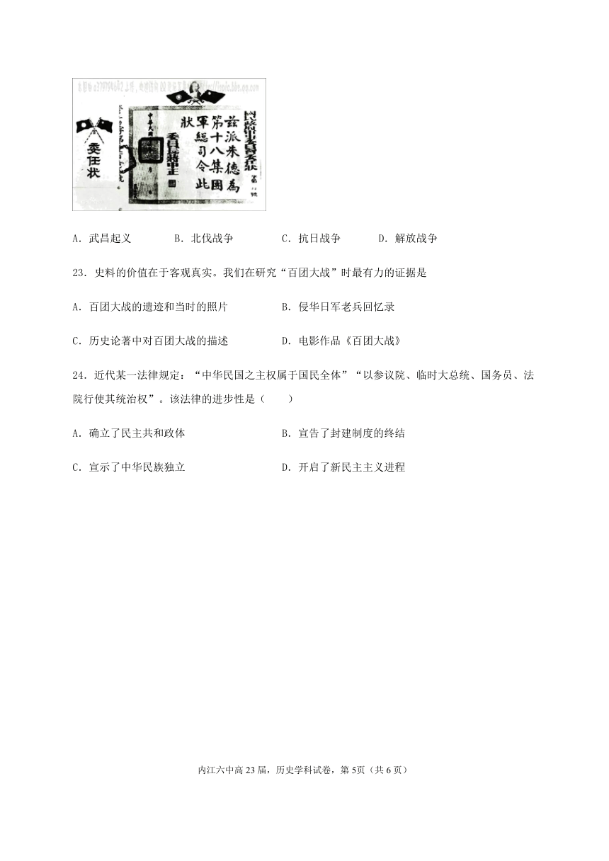 四川省内江市六中2020-2021学年高一上学期期中考试历史试卷 Word版含答案