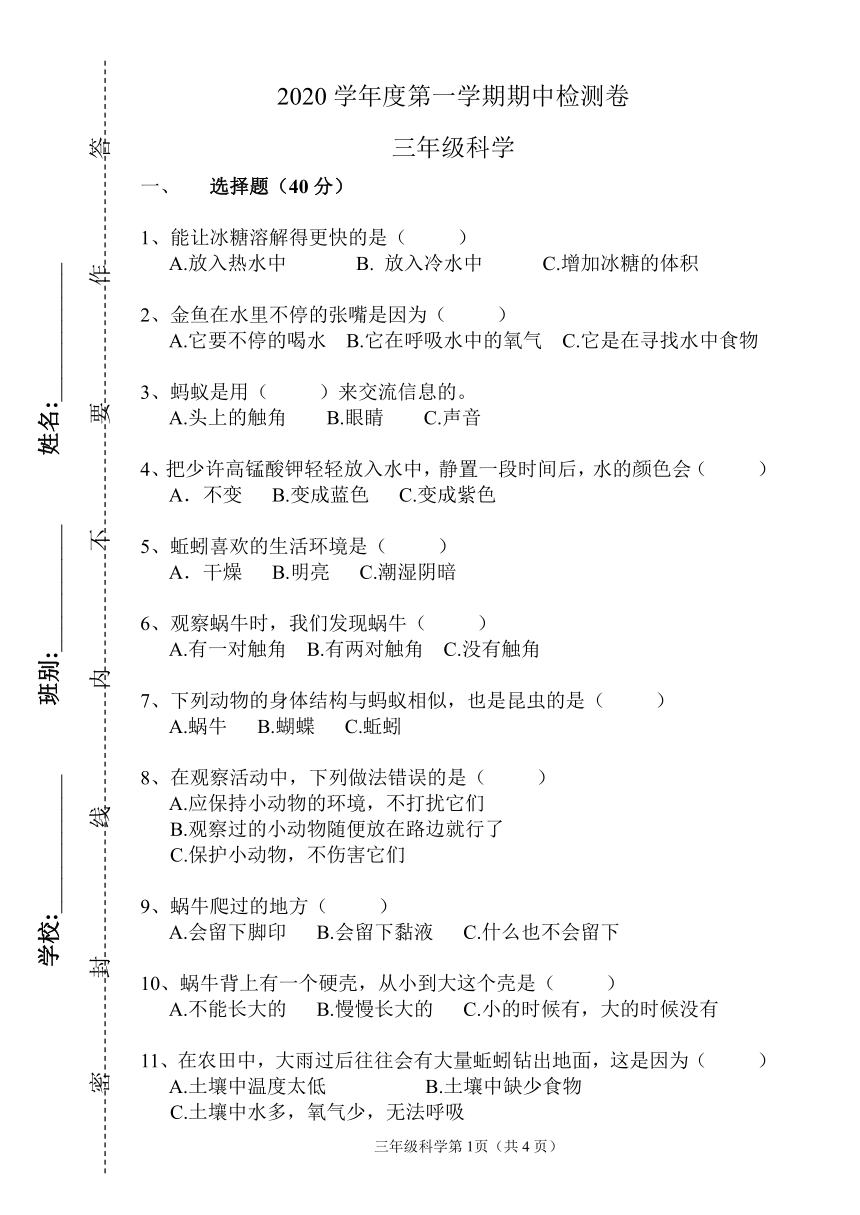 粤教粤科版（2017秋）三年级第一学期科学期中测试题（附答案）