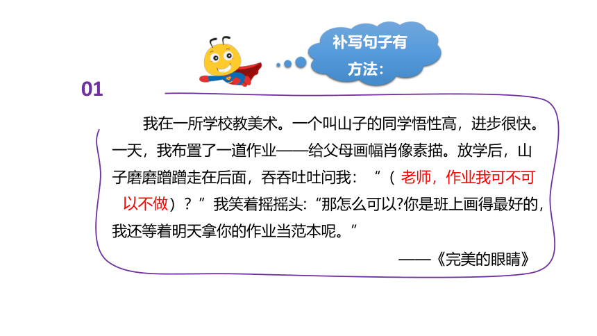 核心素养 语文三年级 【专题课程】句子理解 课件