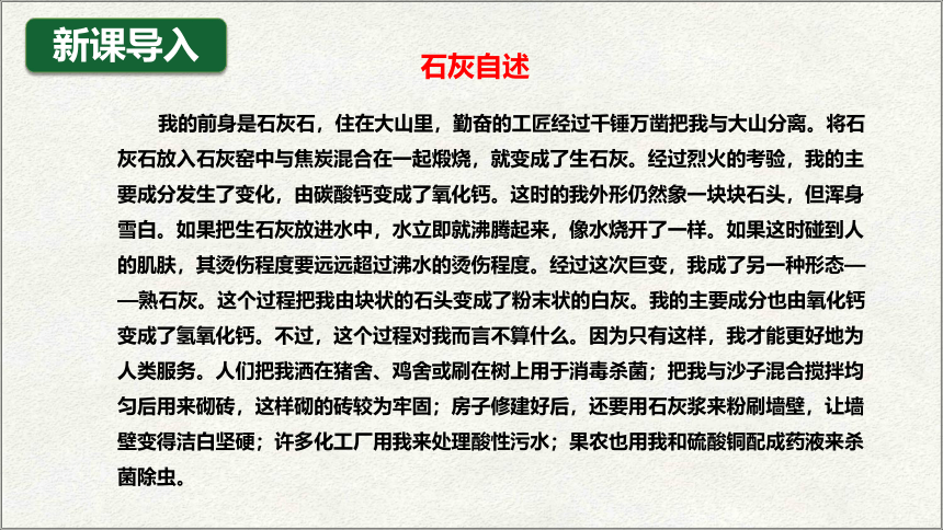 部编版语文六年级下古诗三首 石灰吟   课件（共24张PPT）