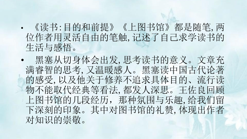 2021-2022学年高一语文统编版（2019）必修上册13.1 《读书：目的和前提、上图书馆》 课件（25张PPT）