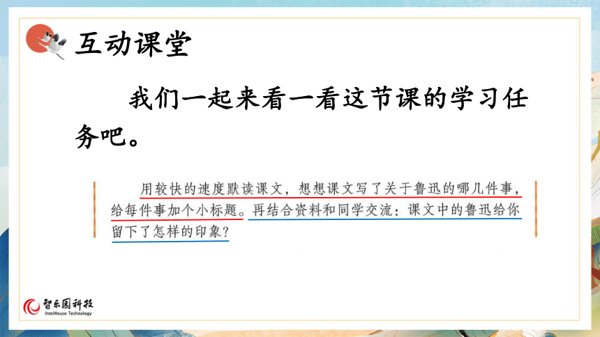 【课件PPT】小学语文六年级上册—课文27 我的伯父鲁迅先生