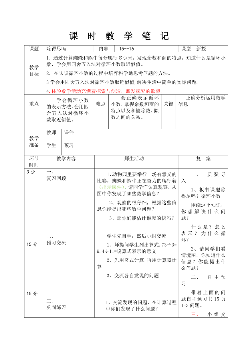 除得尽吗表格式教案 数学五年级上册 北师大版