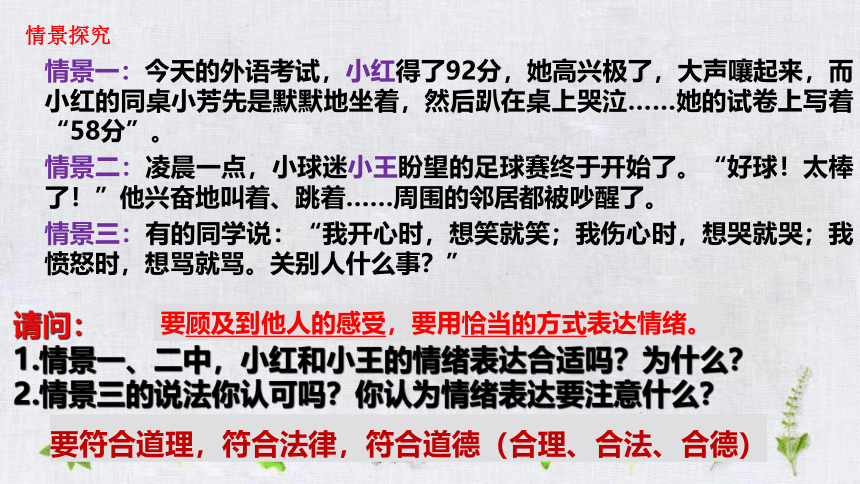 4.2情绪的管理课件(共26张PPT)-2023-2024学年统编版道德与法治七年级下册