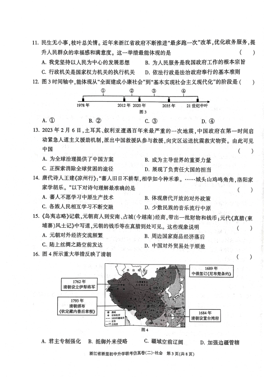 2024年浙江省浙里初中升学联考仿真卷（二）历史与社会·道德与法治试题卷（扫描版含答案）