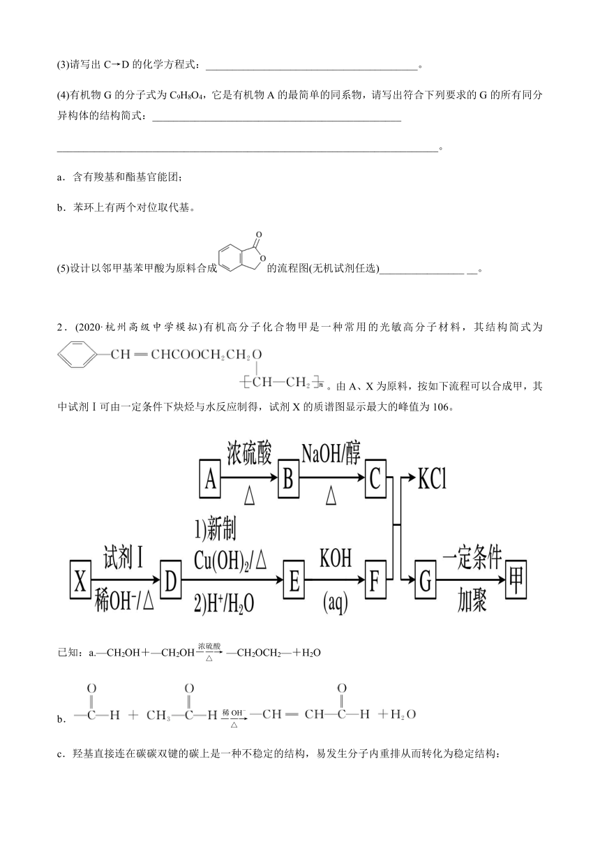 2021届高三化学二轮复习专题复习有机化学 有机化学的综合应用 学案及训练（含解析）