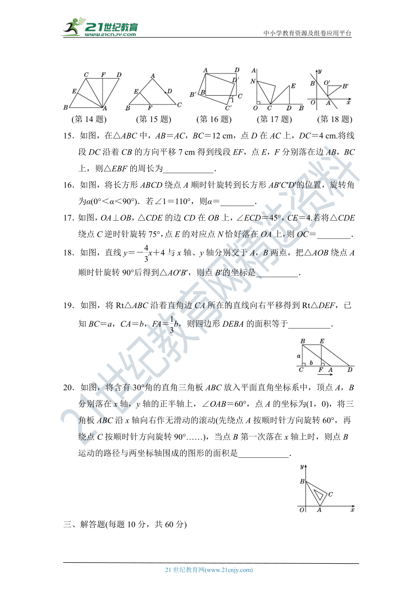 第三章 图形的平移与旋转 达标测试卷（含答案）