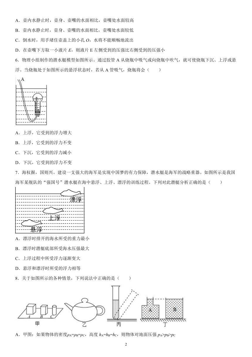 第四章压强与浮力强化训练（3）2021-2022学年京改版物理八年级全一册(有解析)