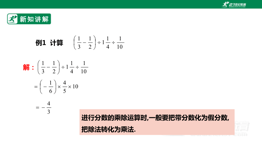 2.13有理数混合运算 课件(共20张PPT)