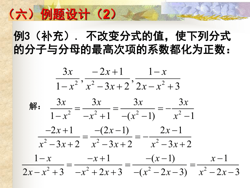 2020-----2021学年华东师大版数学八年级下册16.1.2分式的基本性质课件（共33张）