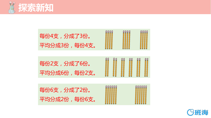 苏教版（新）二上-第四单元 1.3平均分的分法【优质课件】