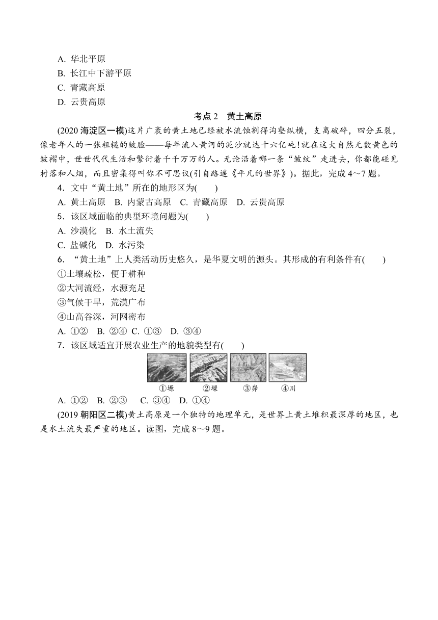 2021年北京市中考地理分层练习：我国北方地区（Word附答案）