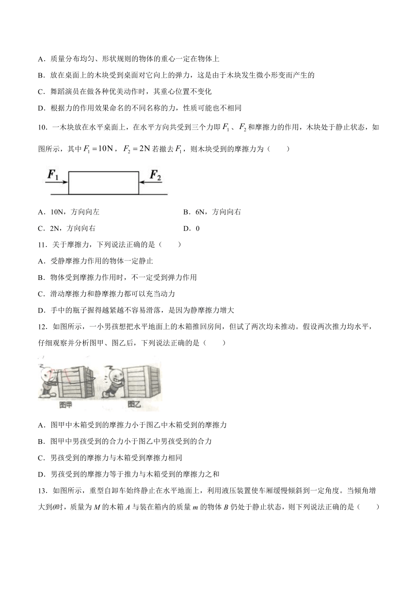 粤教版（2019）物理 必修第一册 第三章 相互作用 期末复习题（二）（含答案）