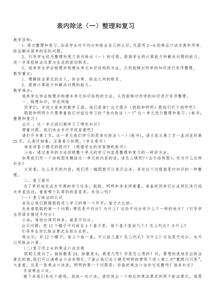 二年级数学下册教案-2.3  整理和复习 人教版